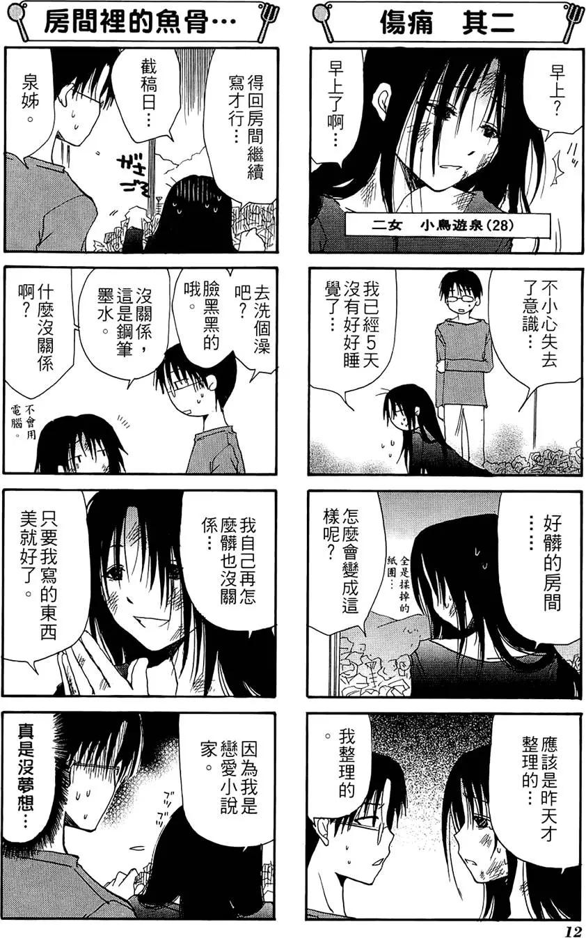《迷煳餐厅》第02卷 第16页