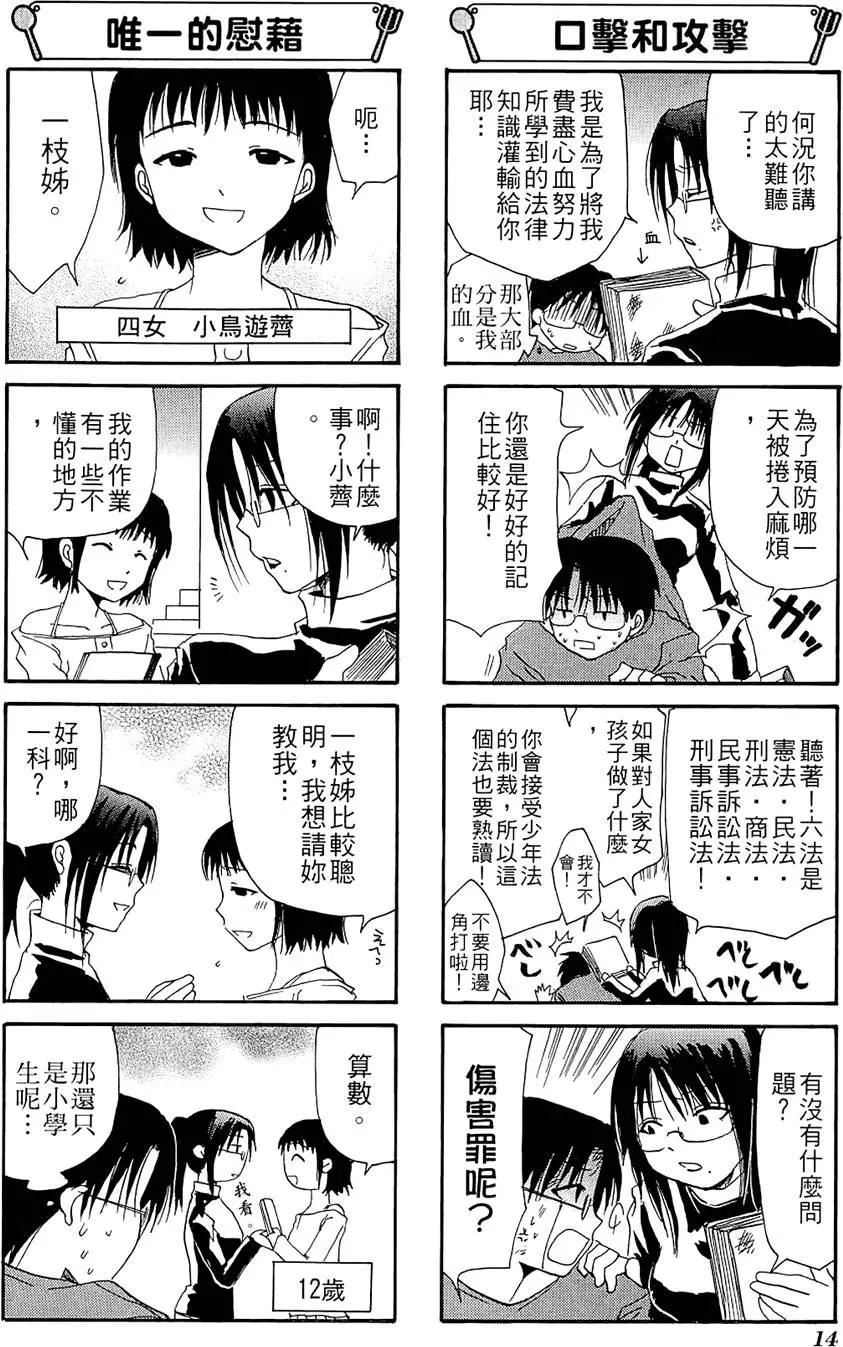 《迷煳餐厅》第02卷 第18页