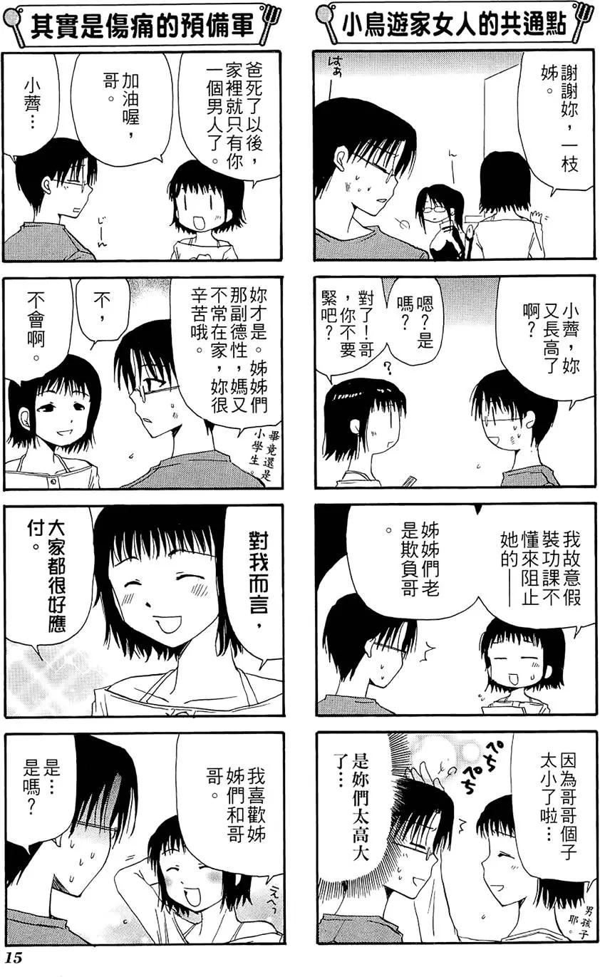 《迷煳餐厅》第02卷 第19页