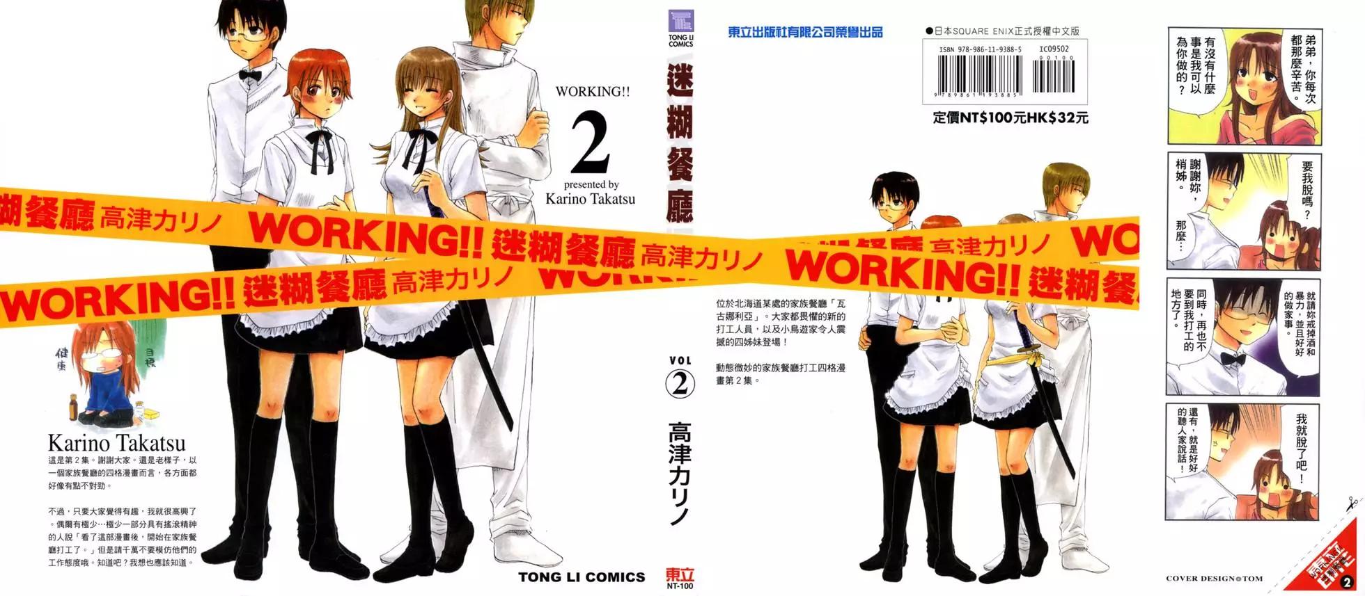 《迷煳餐厅》第02卷 第1页