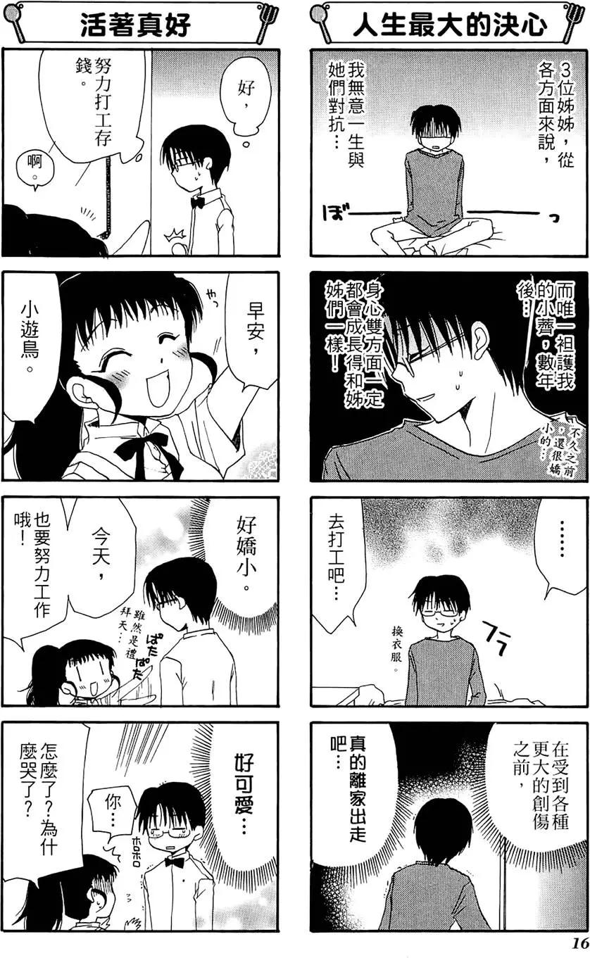 《迷煳餐厅》第02卷 第20页
