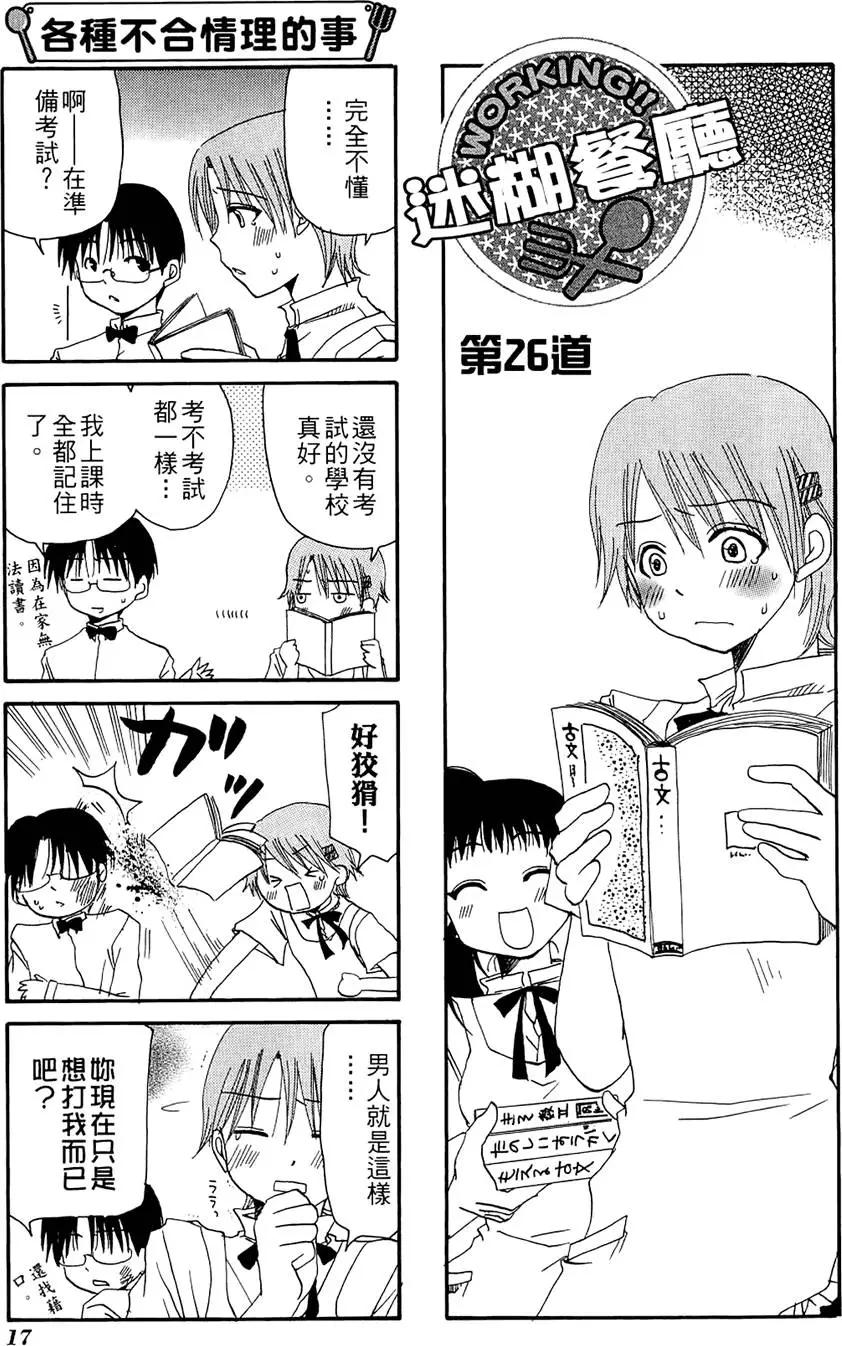 《迷煳餐厅》第02卷 第21页