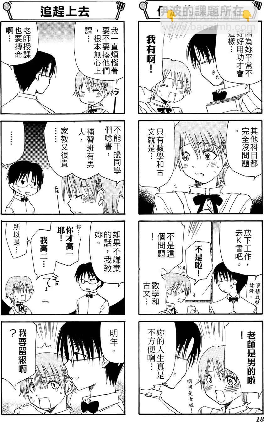 《迷煳餐厅》第02卷 第22页