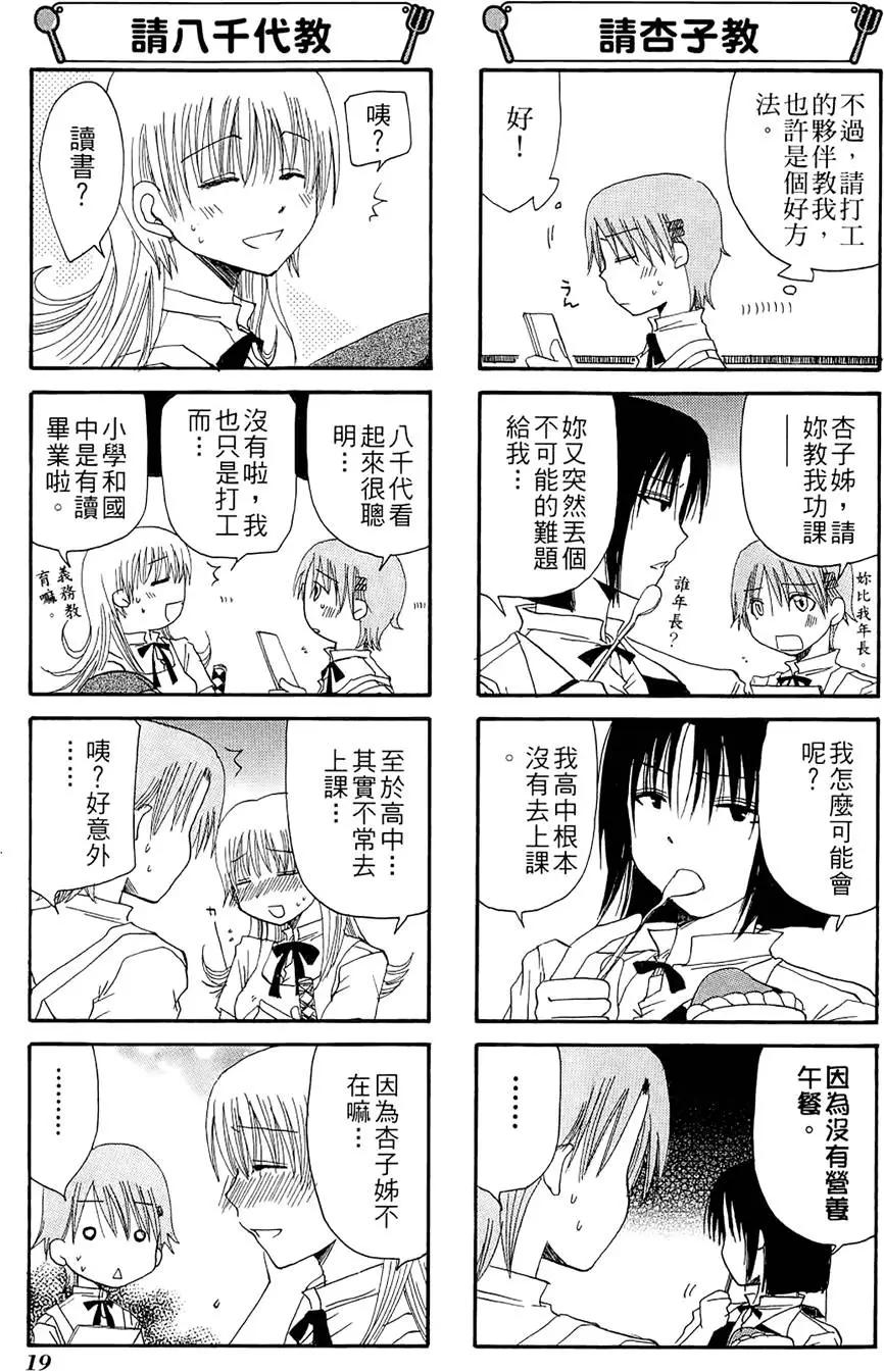 《迷煳餐厅》第02卷 第23页
