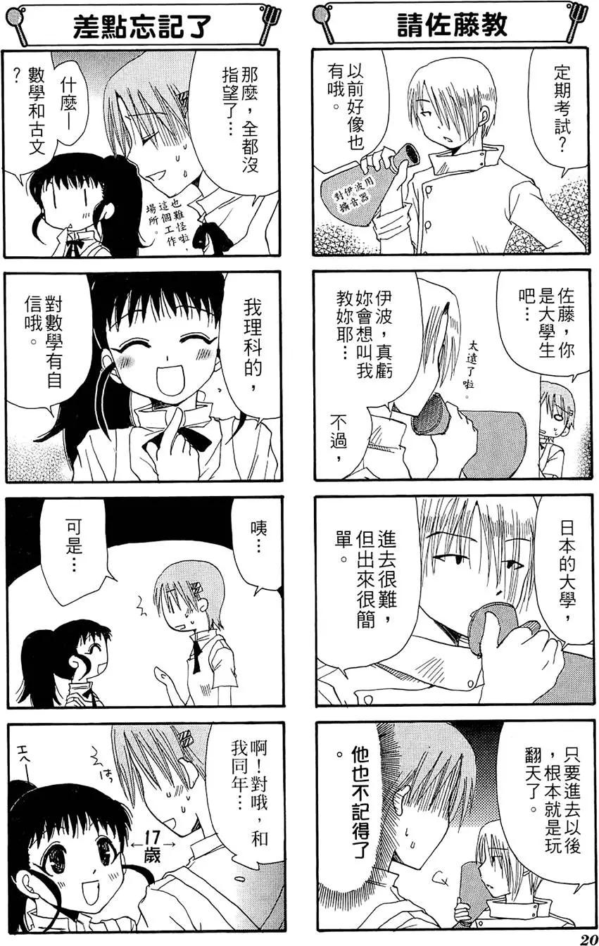 《迷煳餐厅》第02卷 第24页