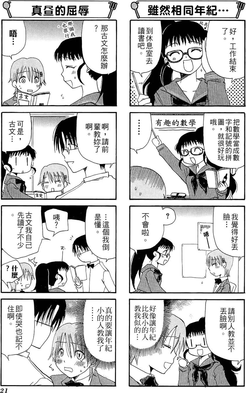 《迷煳餐厅》第02卷 第25页