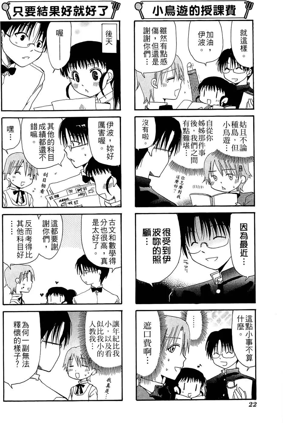 《迷煳餐厅》第02卷 第26页