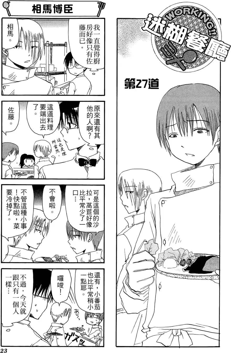 《迷煳餐厅》第02卷 第27页