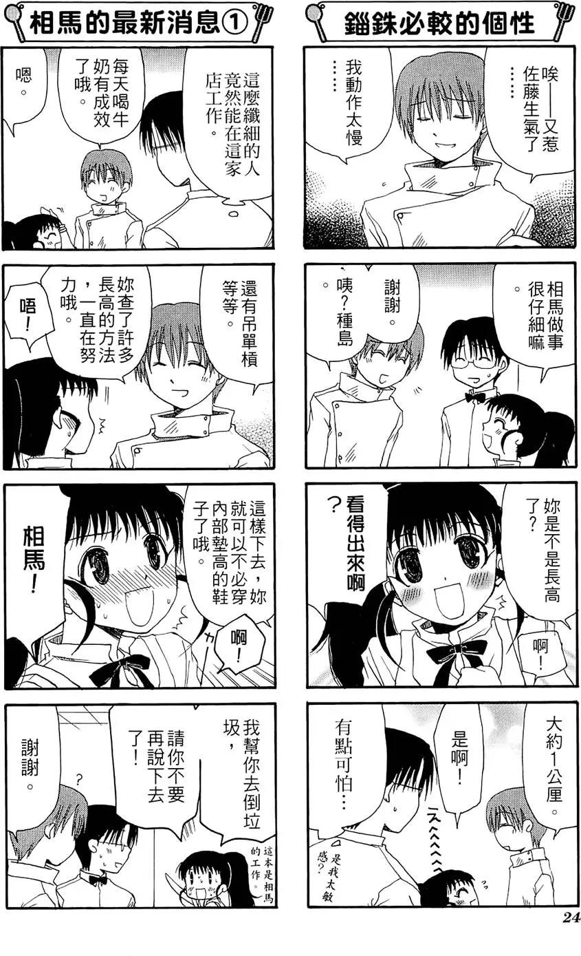 《迷煳餐厅》第02卷 第28页