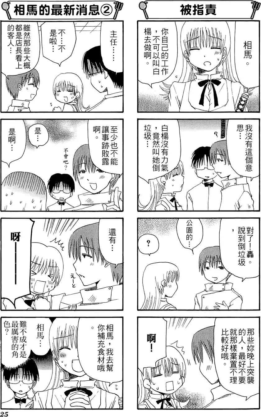 《迷煳餐厅》第02卷 第29页