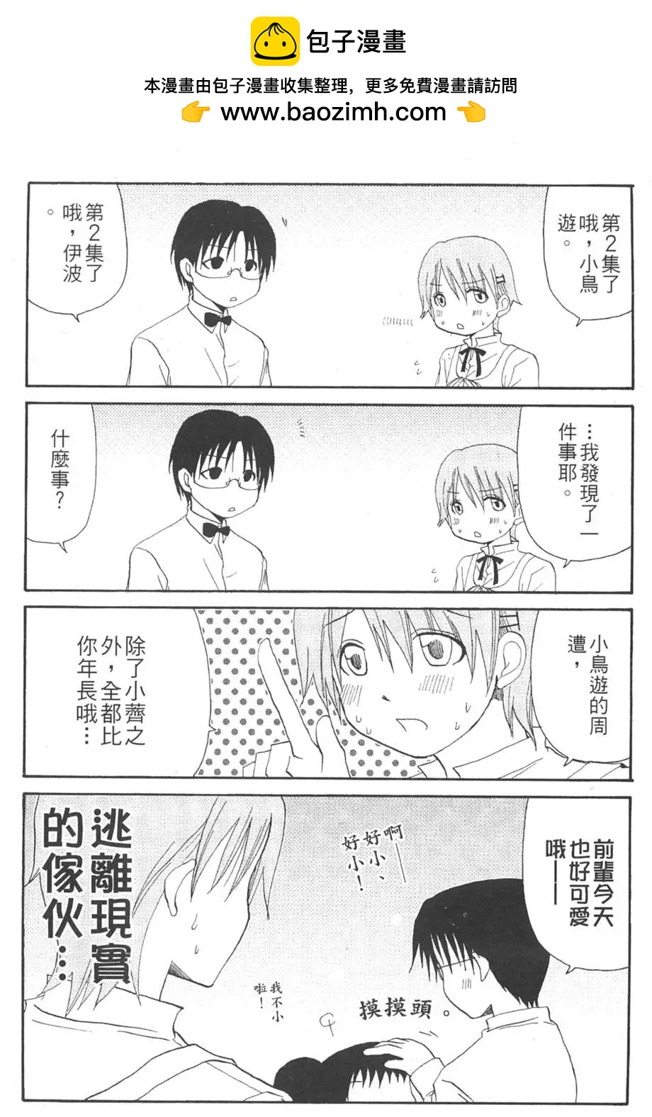 《迷煳餐厅》第02卷 第2页