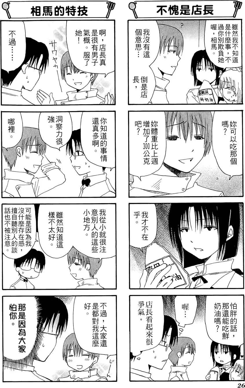 《迷煳餐厅》第02卷 第30页