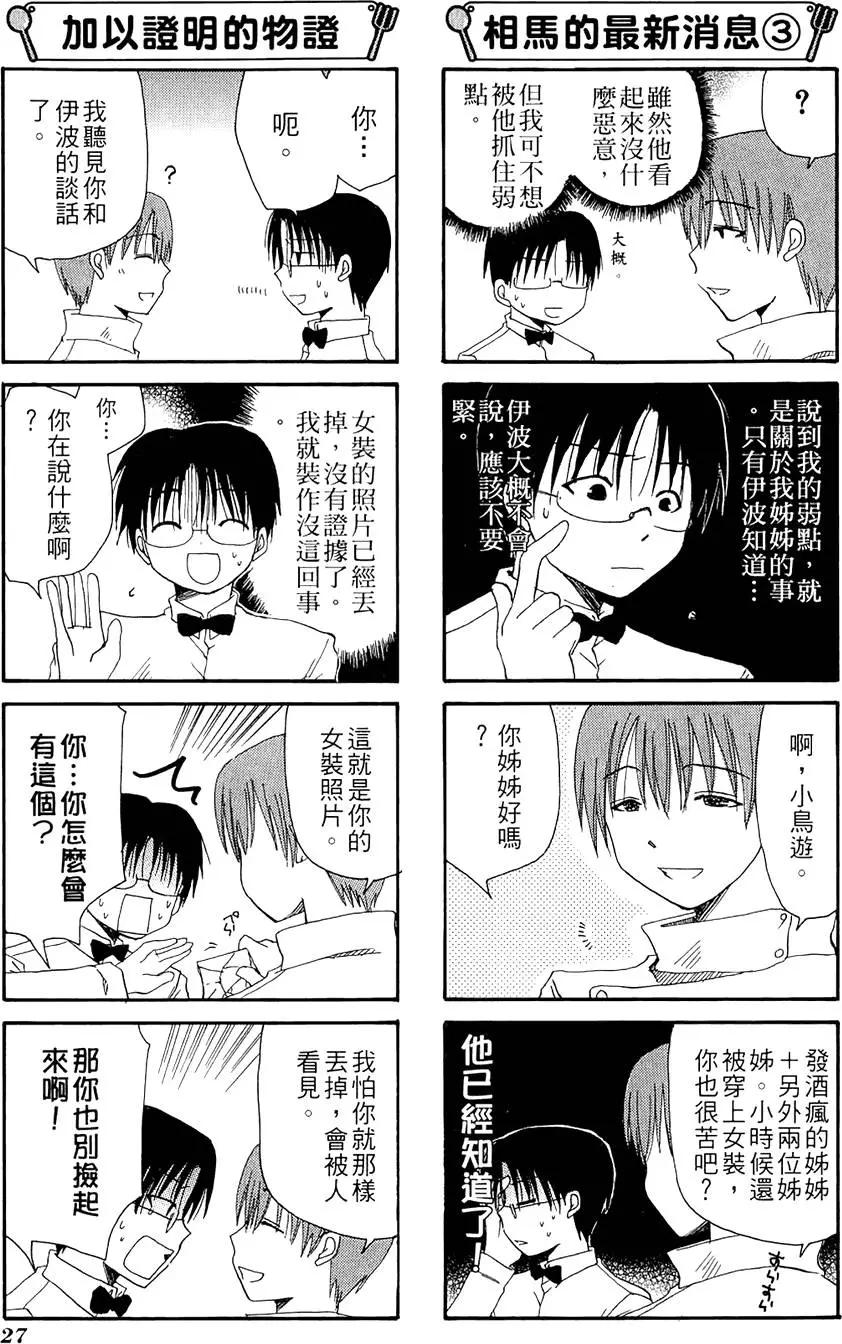 《迷煳餐厅》第02卷 第31页