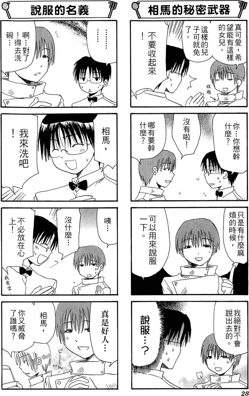 《迷煳餐厅》第02卷 第32页