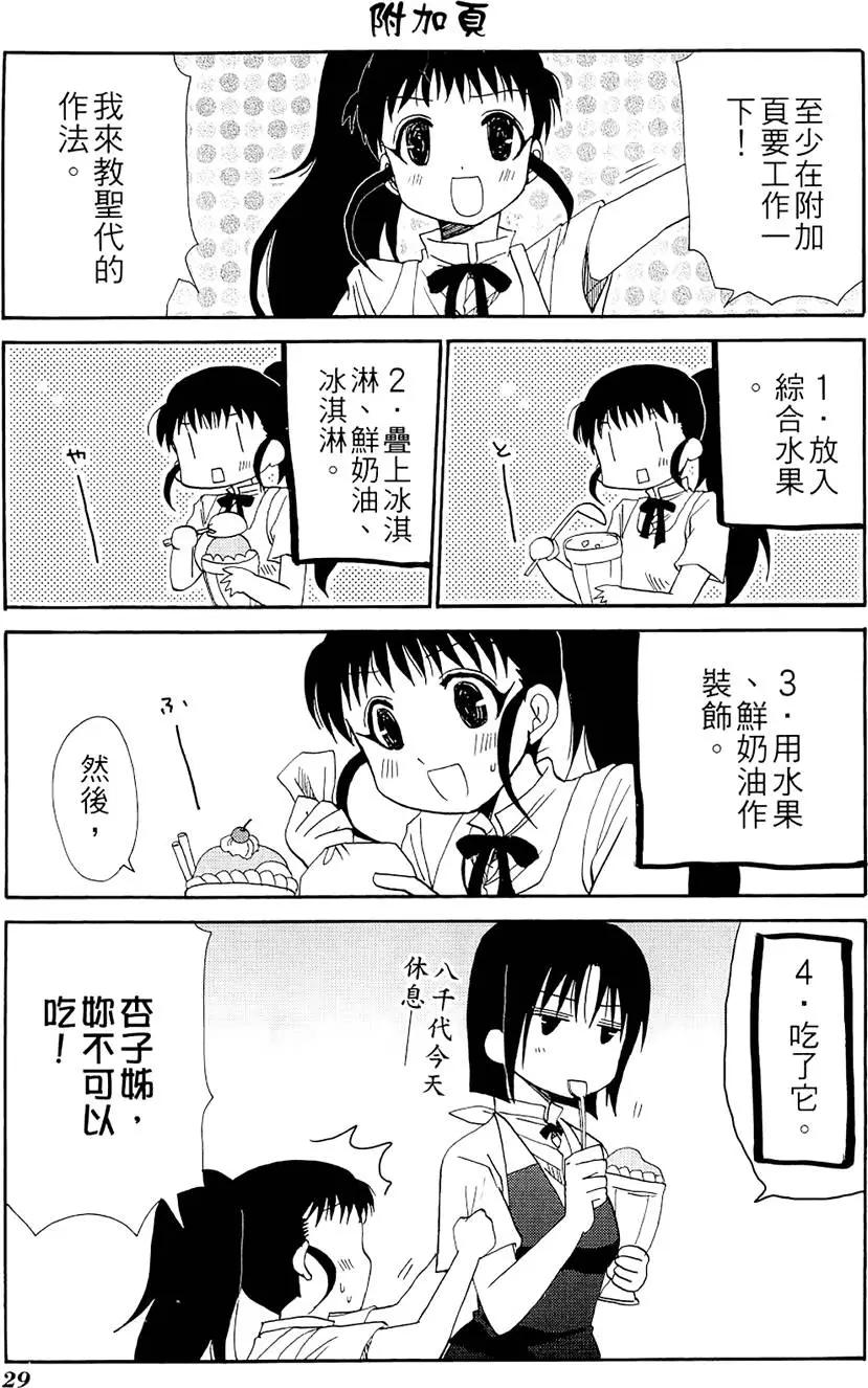 《迷煳餐厅》第02卷 第33页