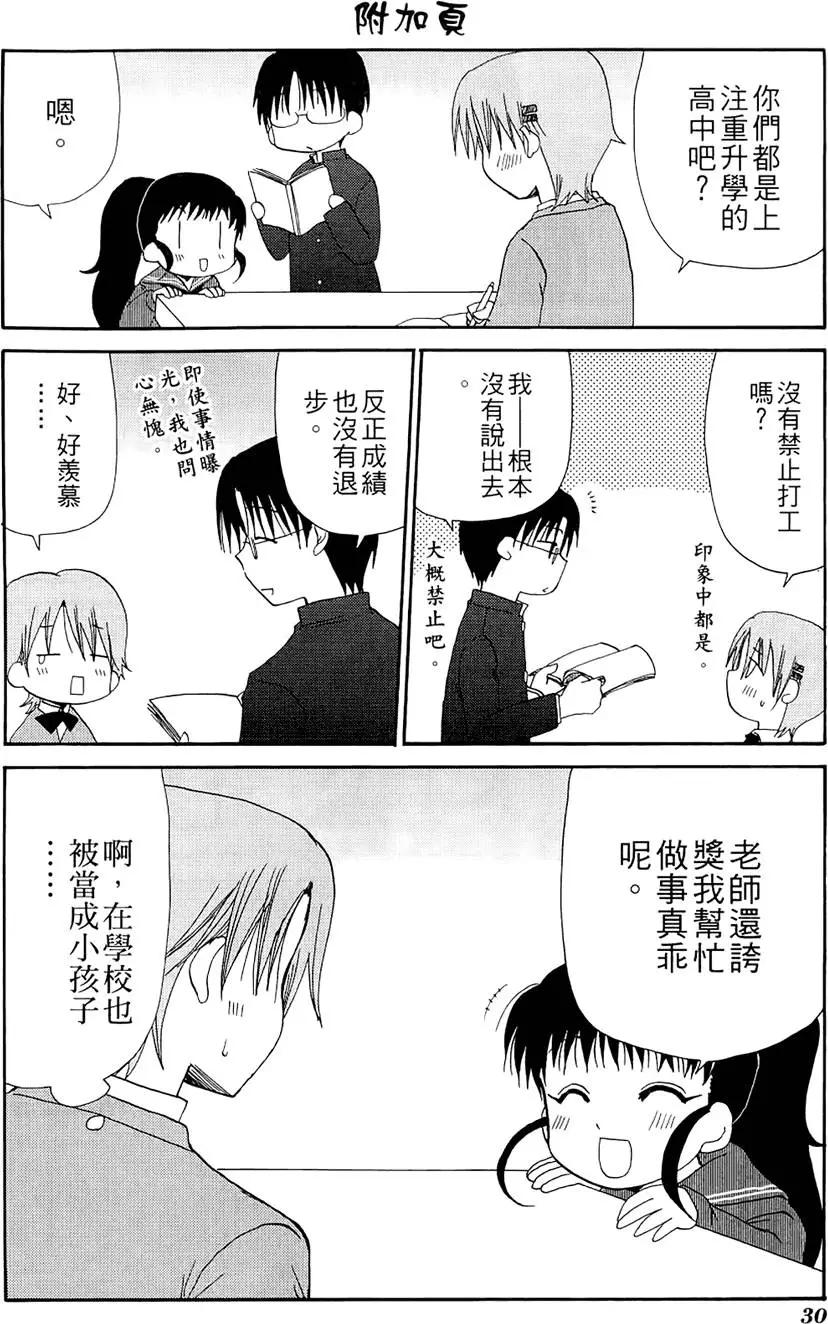 《迷煳餐厅》第02卷 第34页