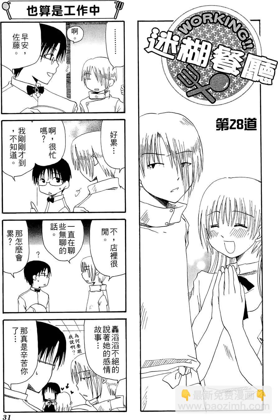 《迷煳餐厅》第02卷 第35页