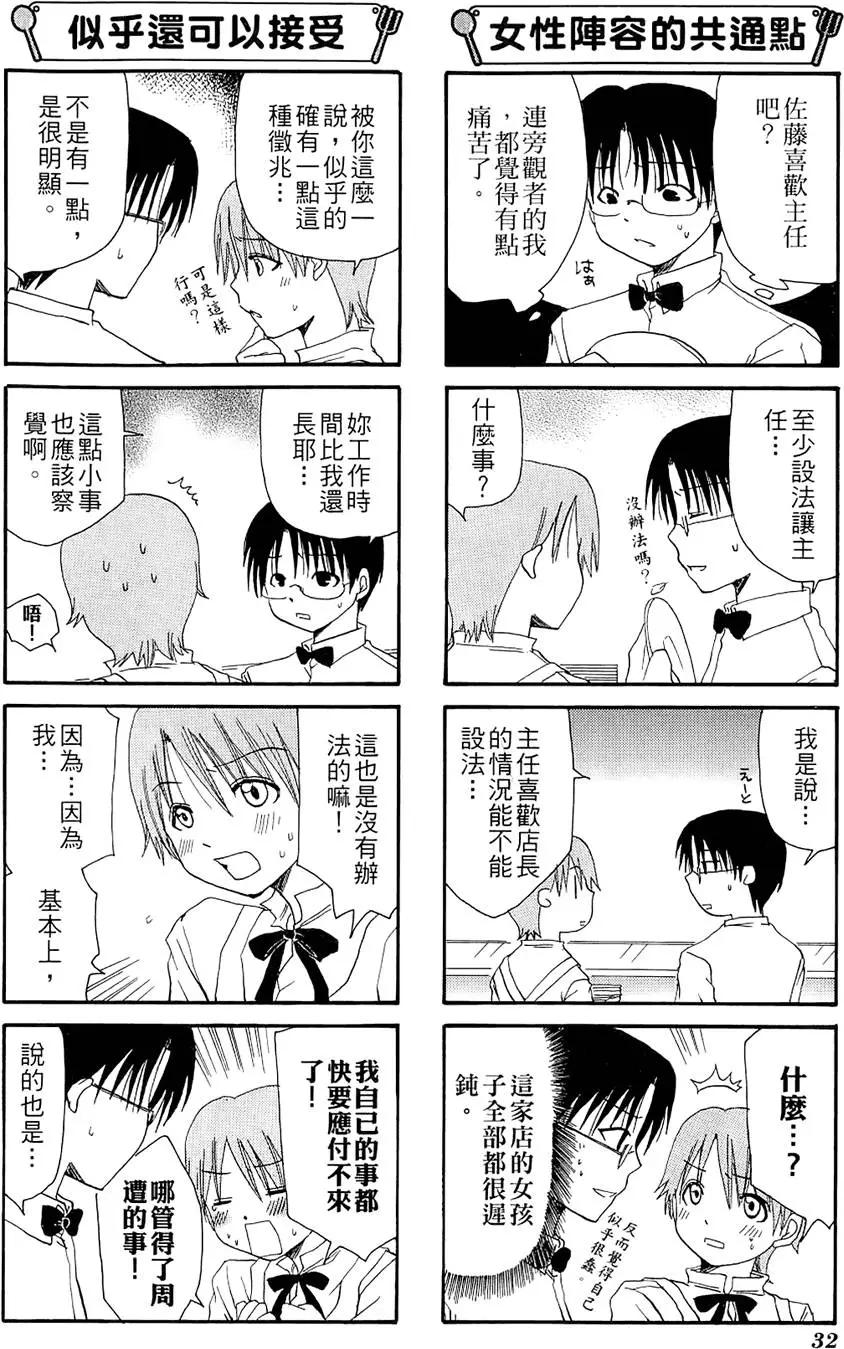 《迷煳餐厅》第02卷 第36页