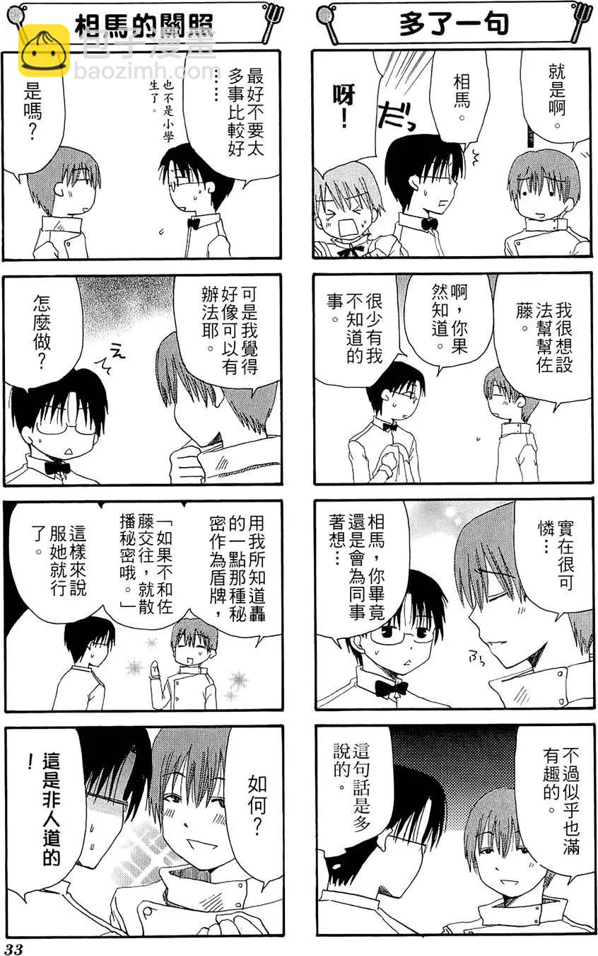 《迷煳餐厅》第02卷 第37页