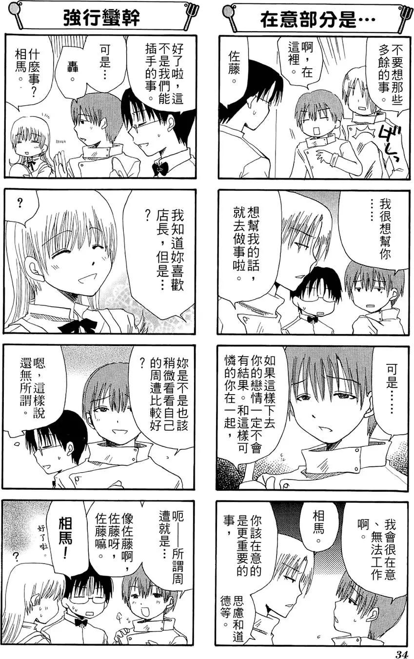 《迷煳餐厅》第02卷 第38页
