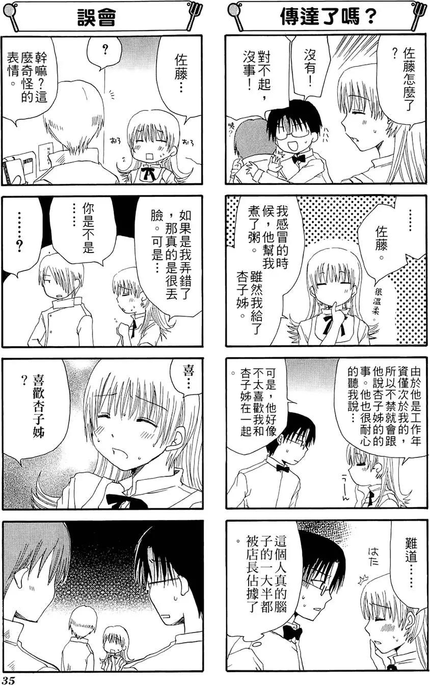 《迷煳餐厅》第02卷 第39页