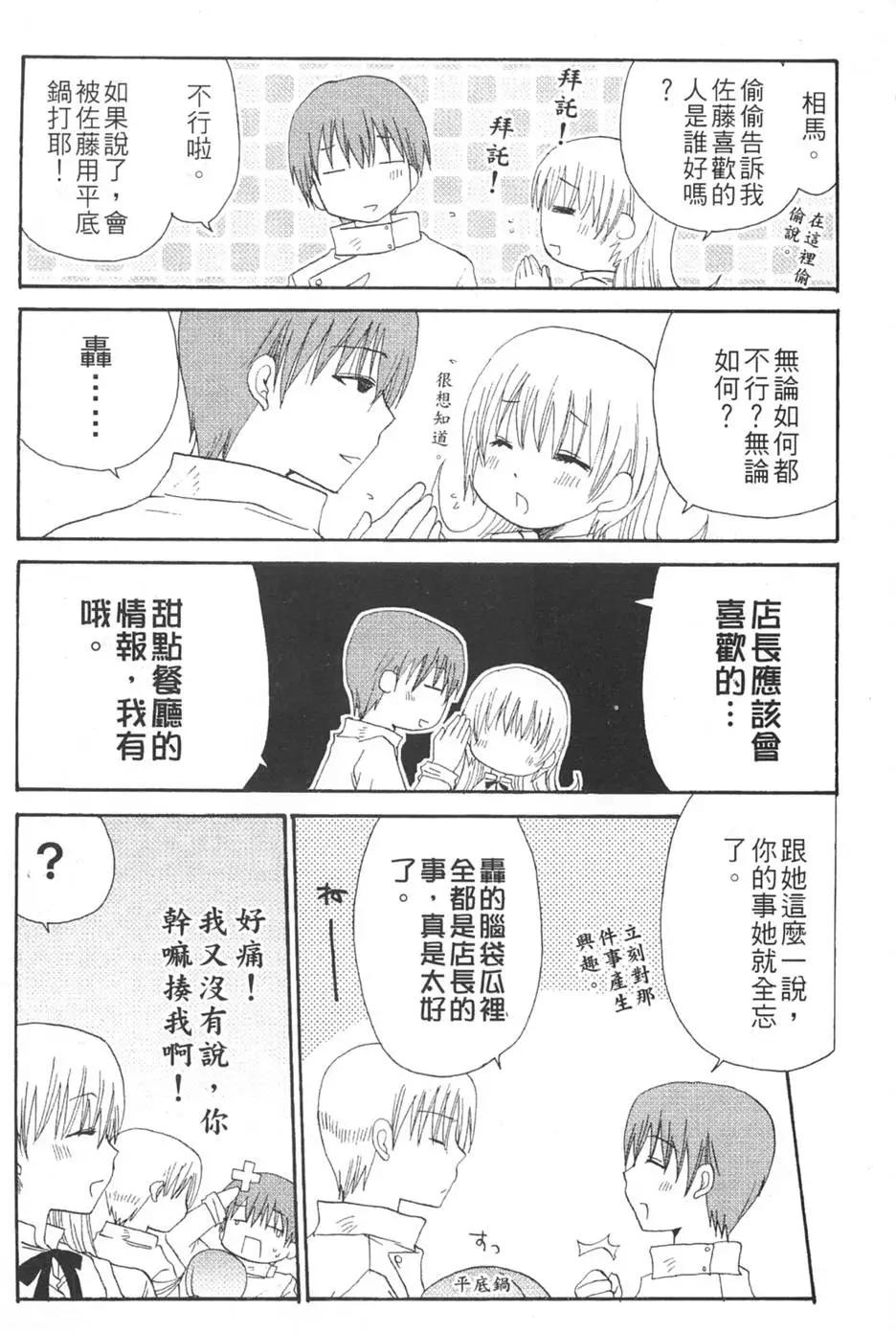 《迷煳餐厅》第02卷 第3页