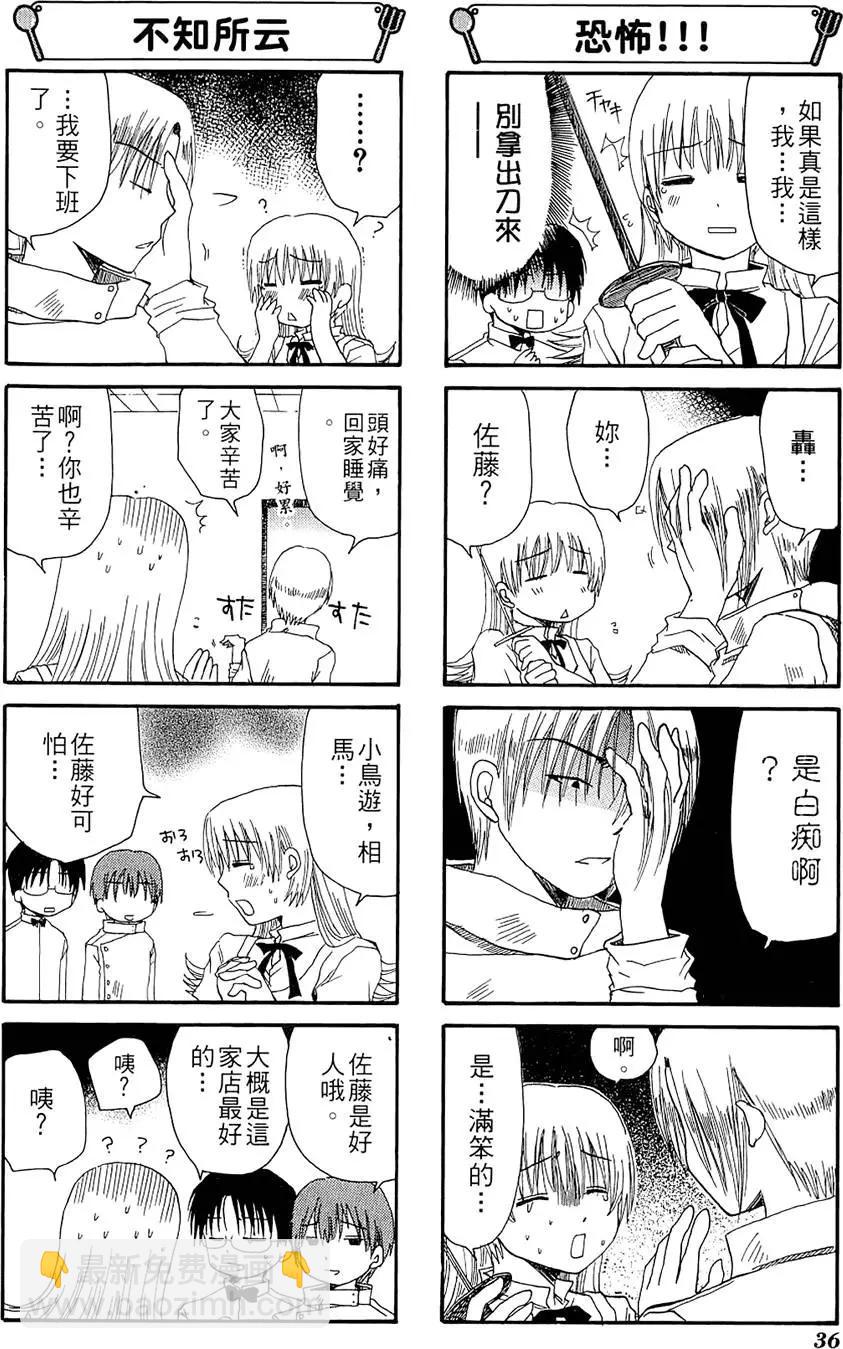《迷煳餐厅》第02卷 第40页