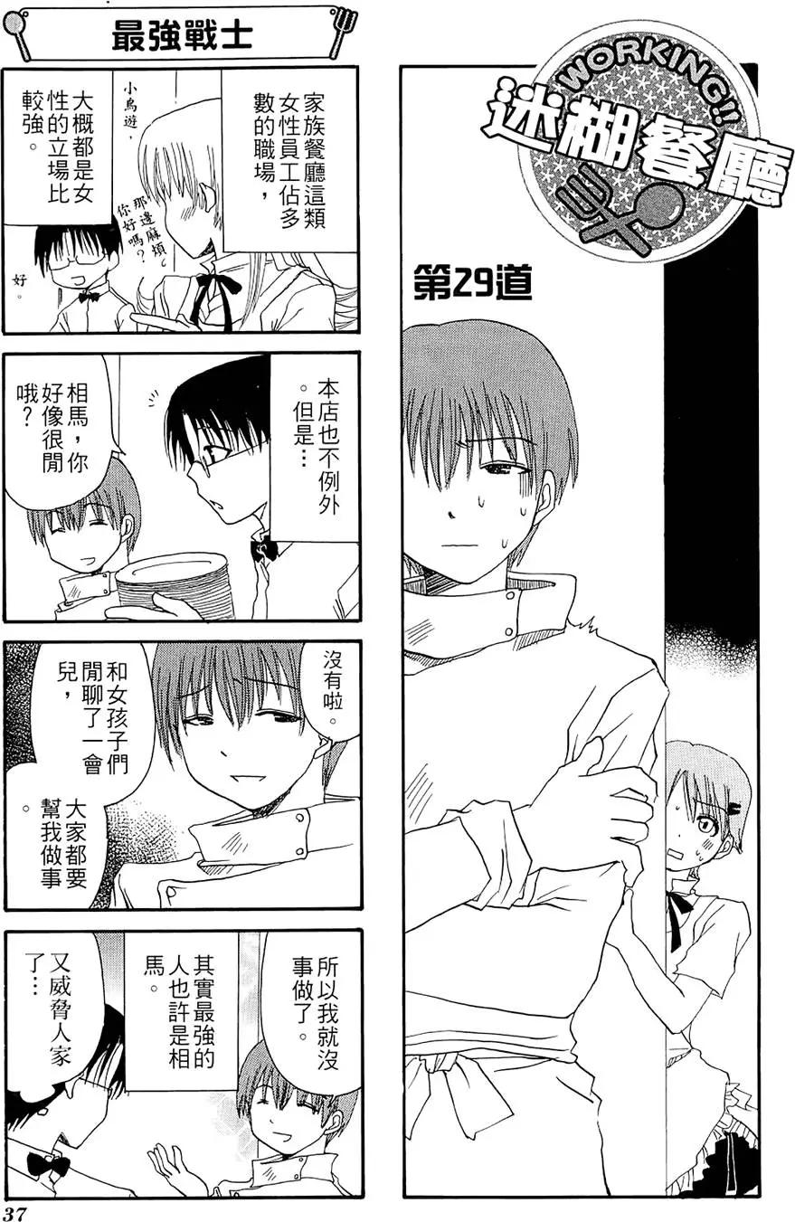 《迷煳餐厅》第02卷 第41页