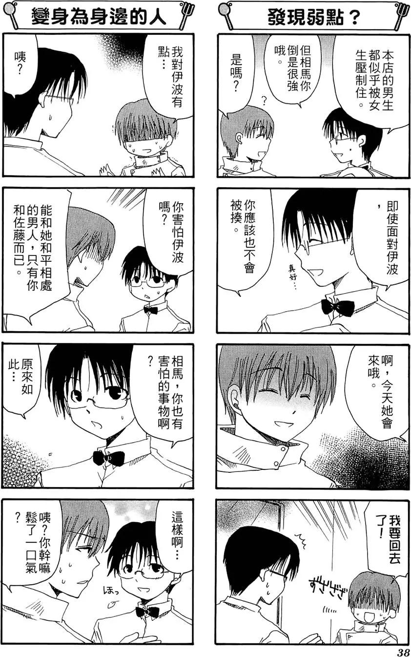 《迷煳餐厅》第02卷 第42页
