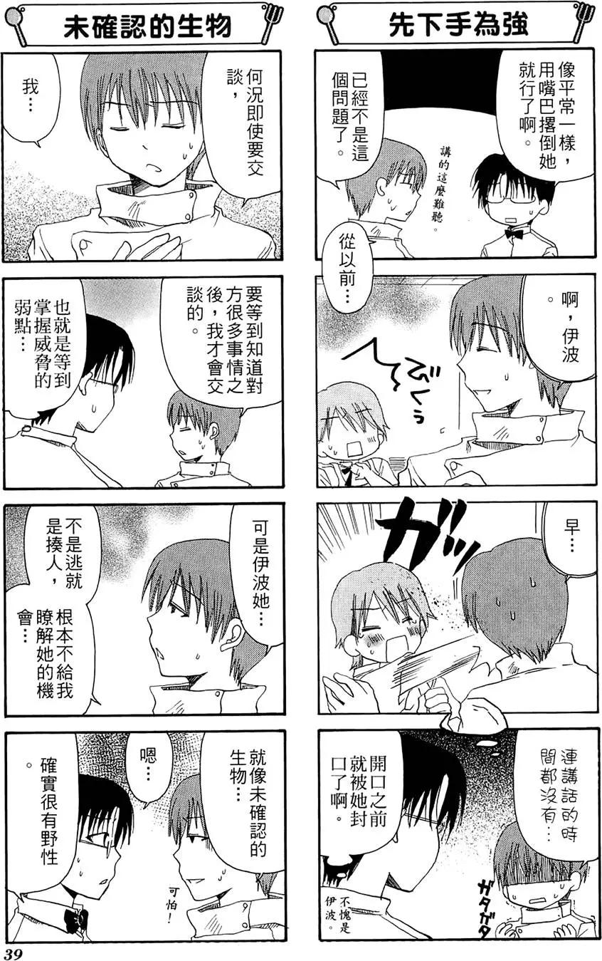 《迷煳餐厅》第02卷 第43页