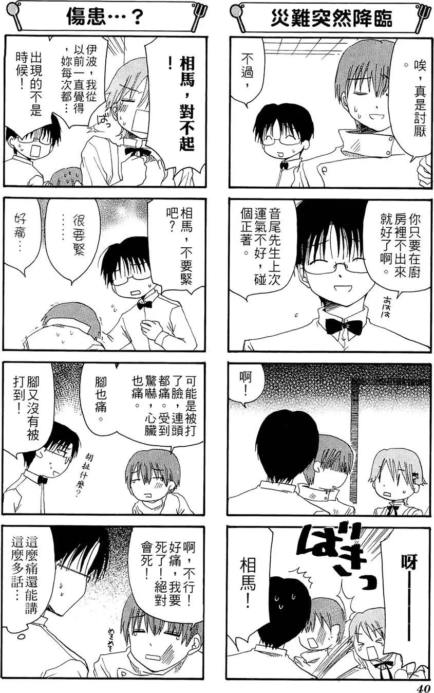 《迷煳餐厅》第02卷 第44页