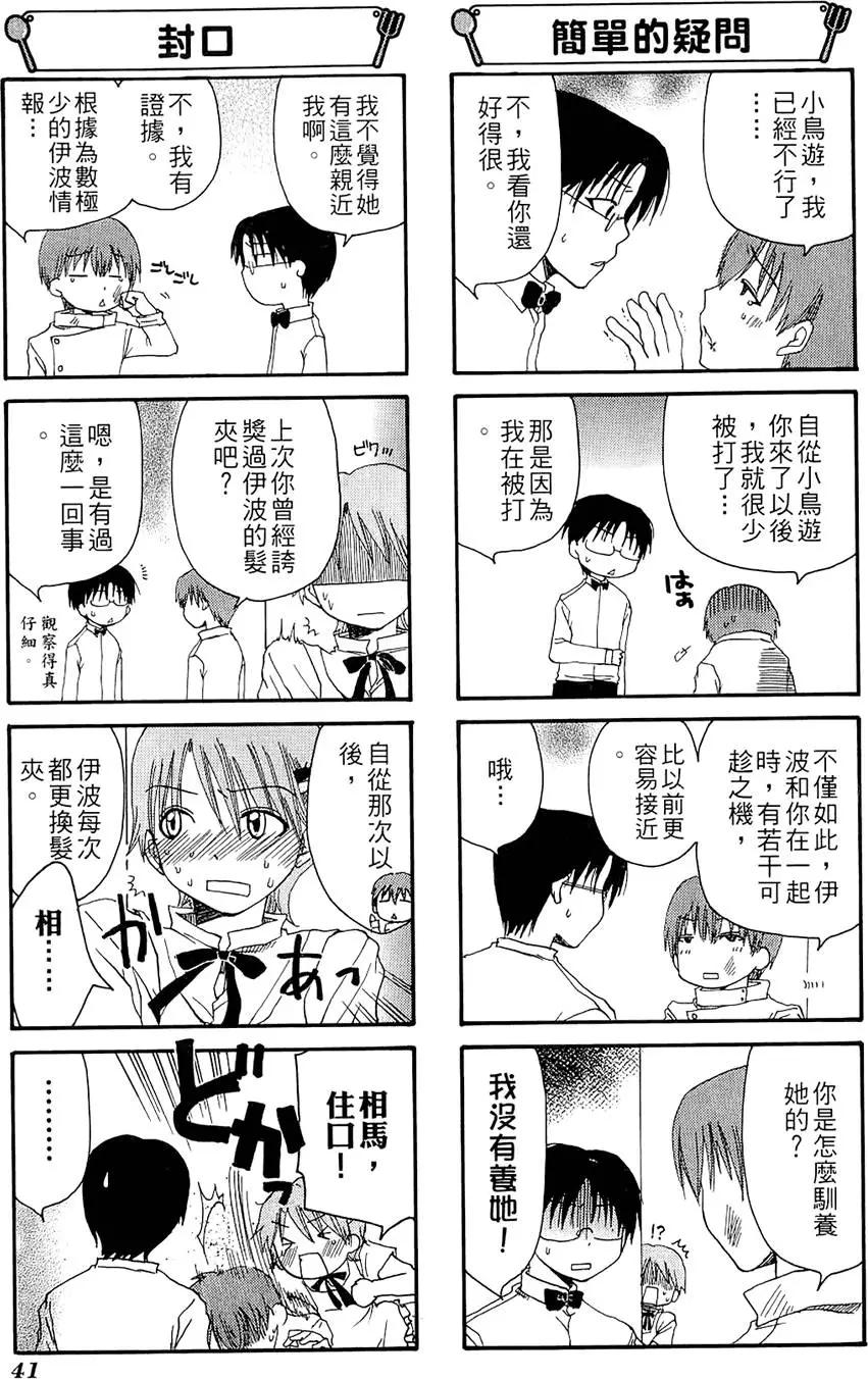 《迷煳餐厅》第02卷 第45页