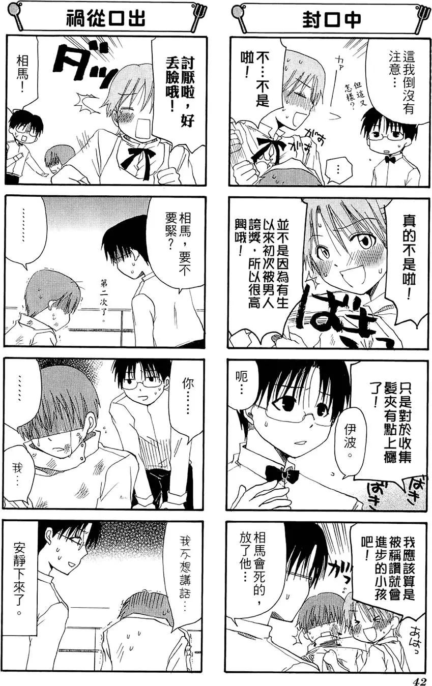 《迷煳餐厅》第02卷 第46页