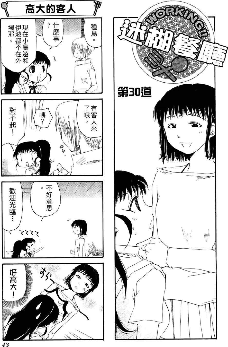 《迷煳餐厅》第02卷 第47页