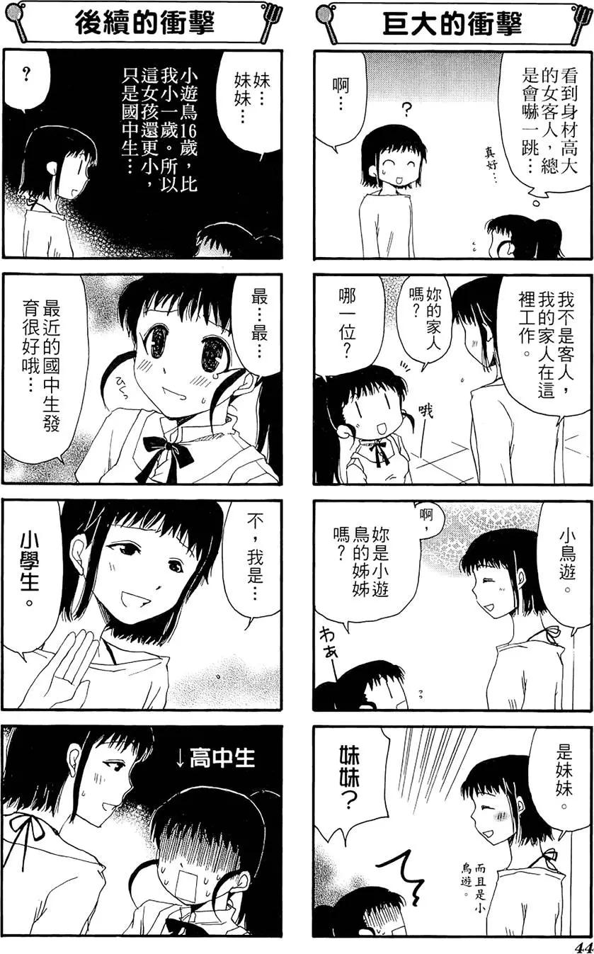 《迷煳餐厅》第02卷 第48页