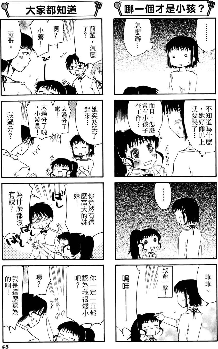 《迷煳餐厅》第02卷 第49页