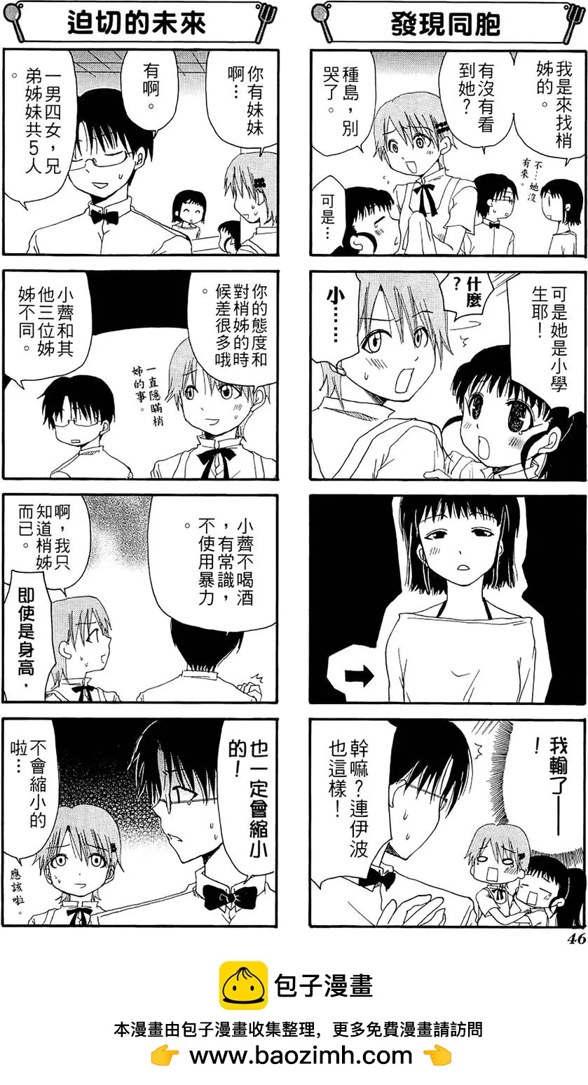《迷煳餐厅》第02卷 第50页