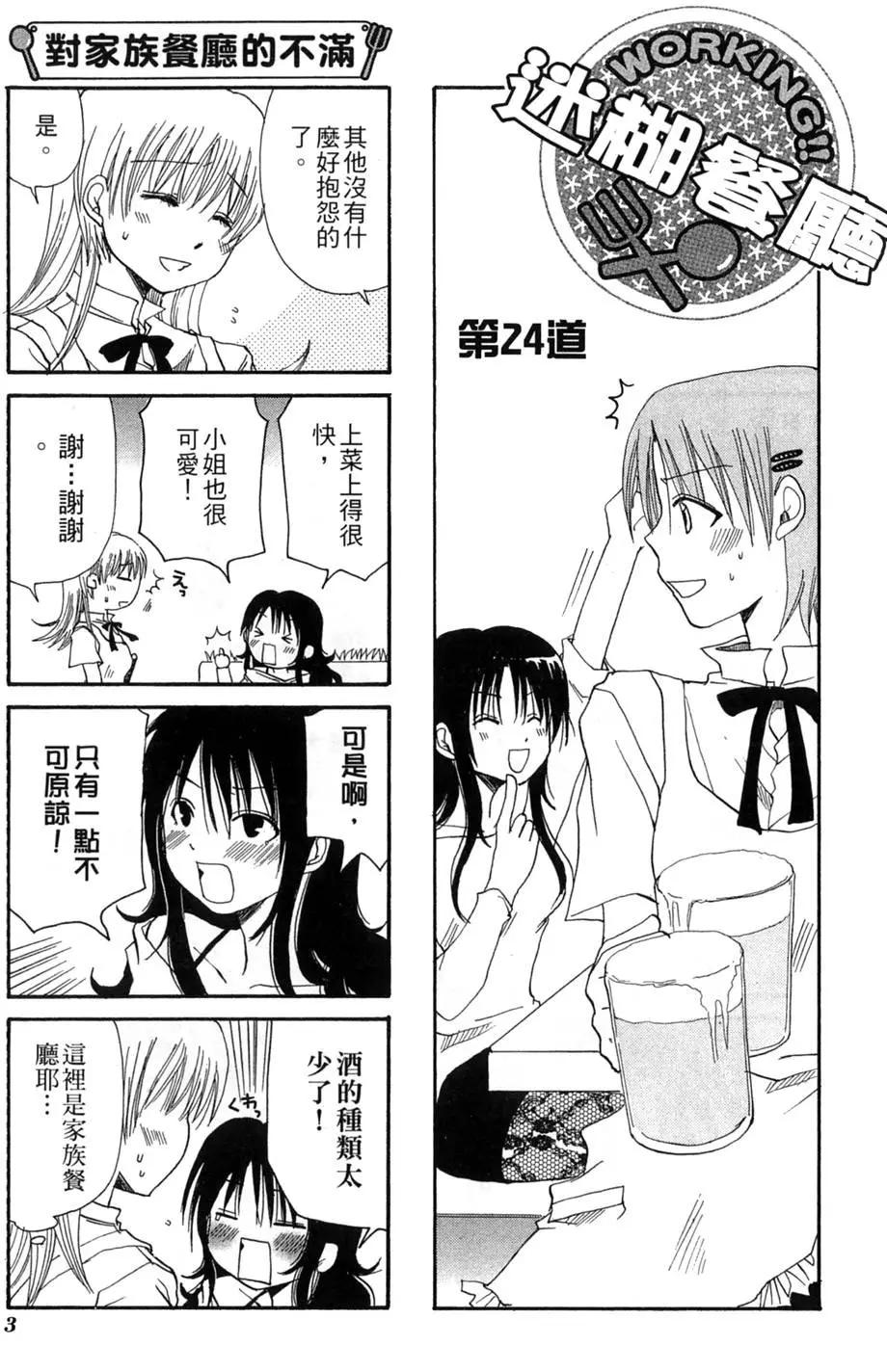 《迷煳餐厅》第02卷 第7页