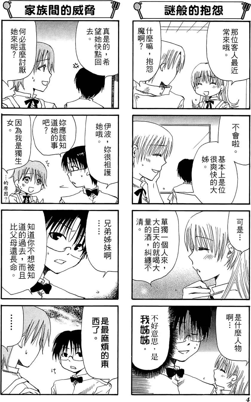 《迷煳餐厅》第02卷 第8页