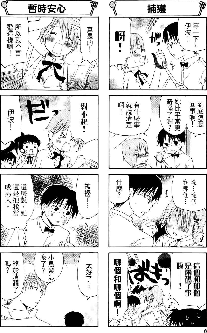 《迷煳餐厅》第04卷 第10页