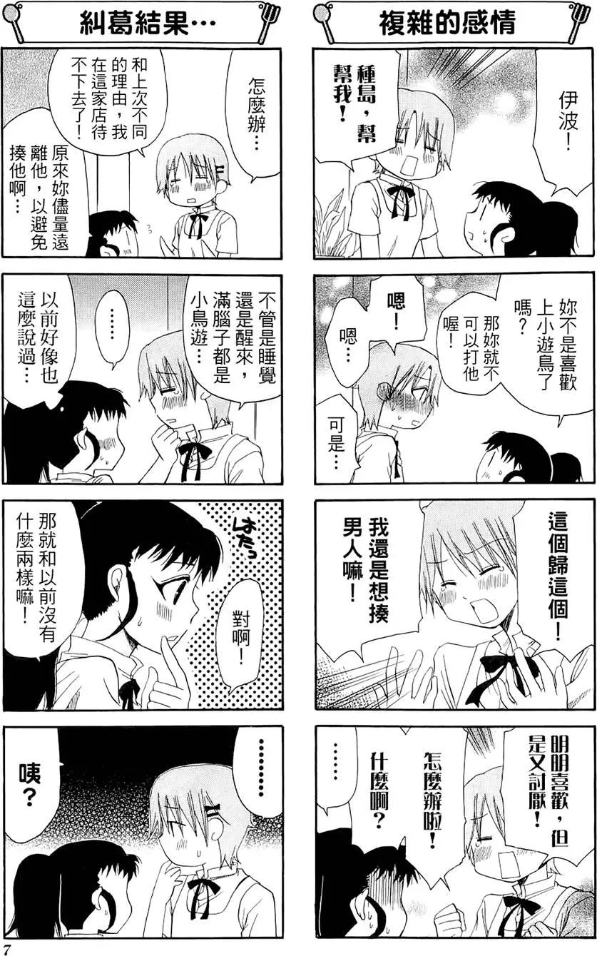 《迷煳餐厅》第04卷 第11页