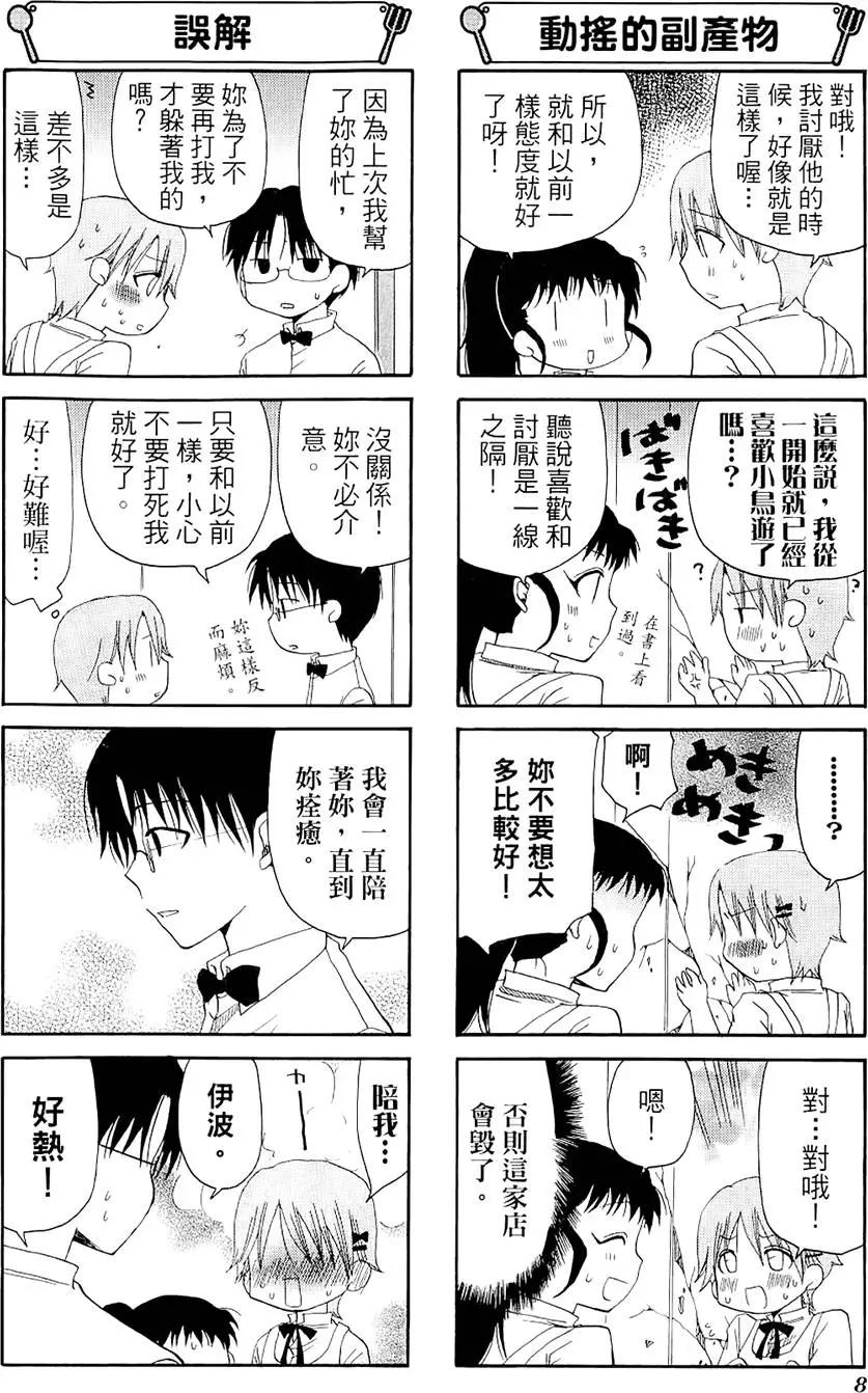 《迷煳餐厅》第04卷 第12页