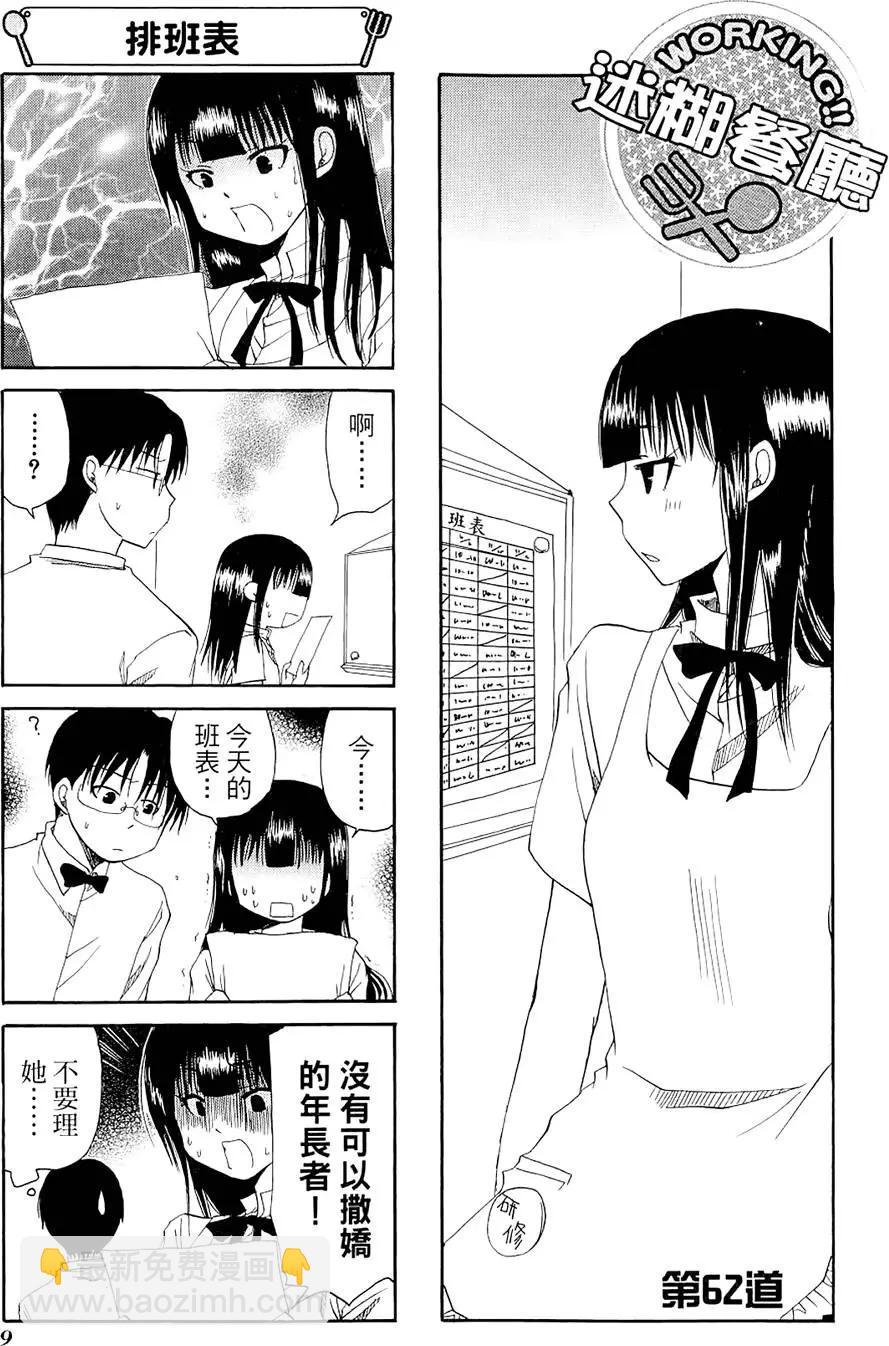 《迷煳餐厅》第04卷 第13页