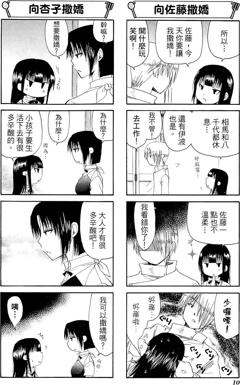 《迷煳餐厅》第04卷 第14页