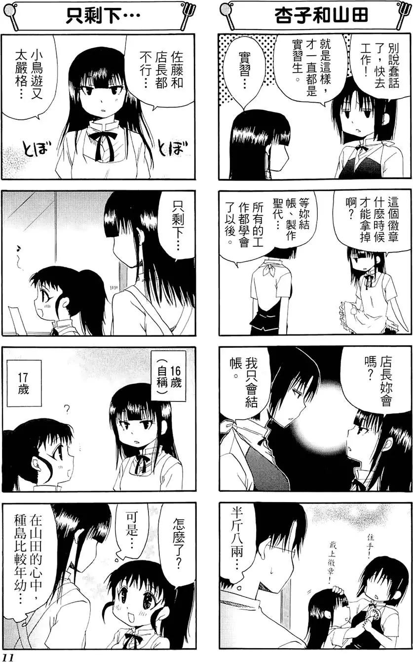 《迷煳餐厅》第04卷 第15页