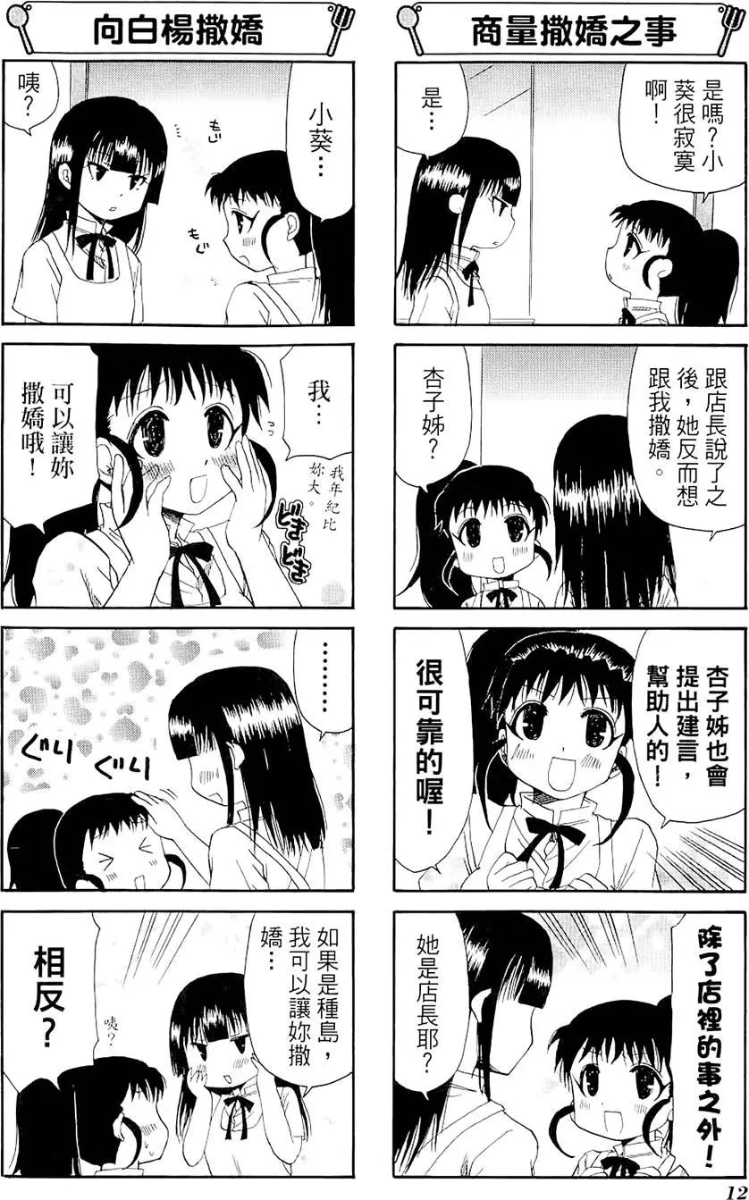 《迷煳餐厅》第04卷 第16页