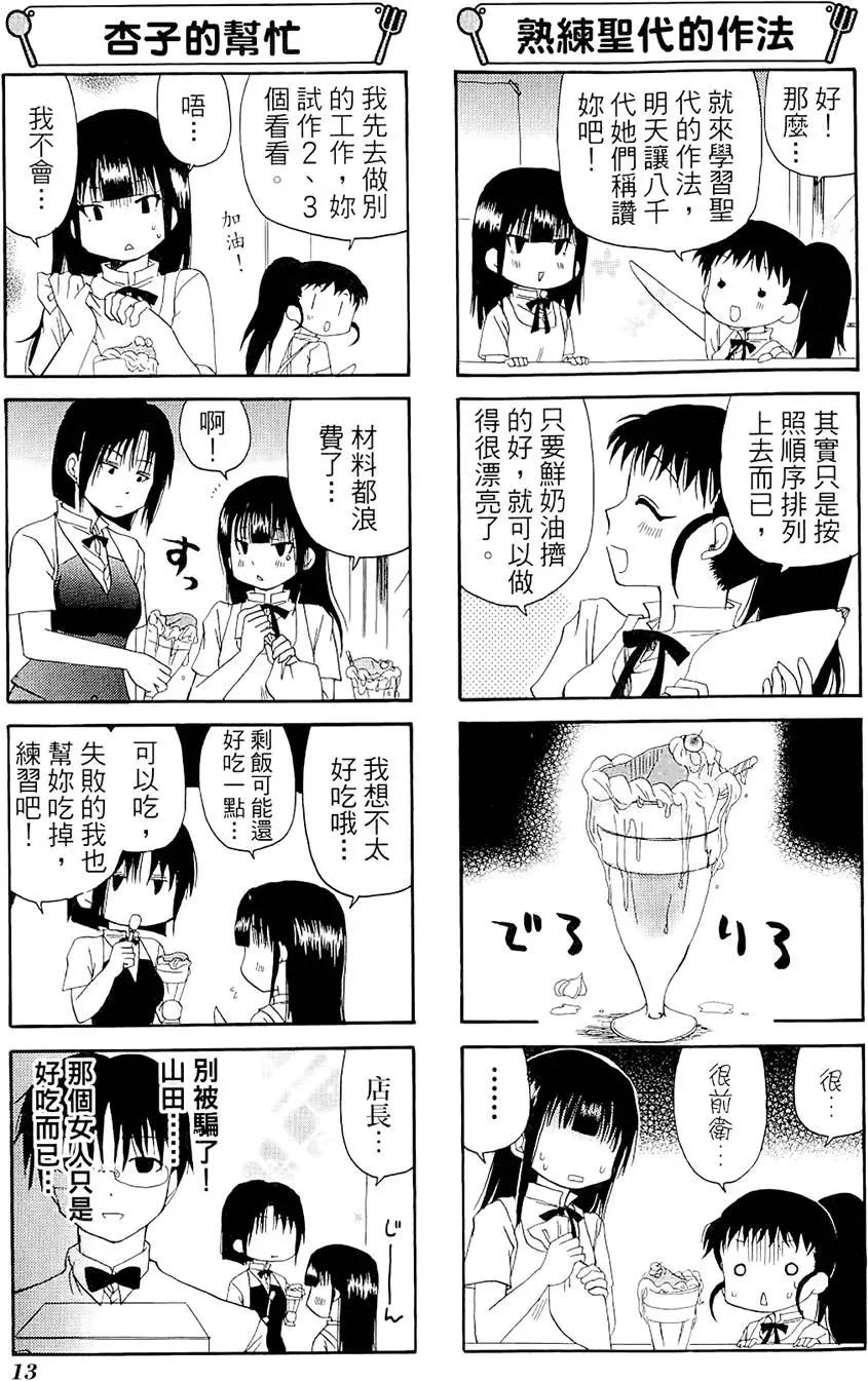 《迷煳餐厅》第04卷 第17页