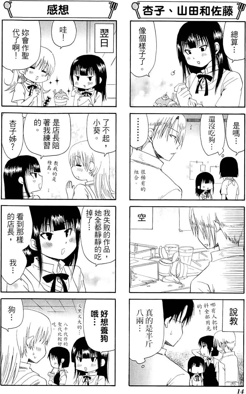 《迷煳餐厅》第04卷 第18页