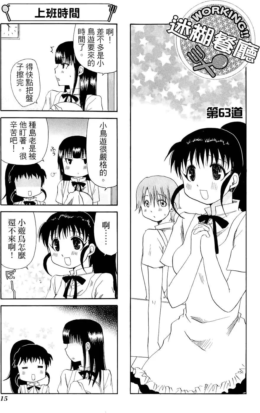 《迷煳餐厅》第04卷 第19页