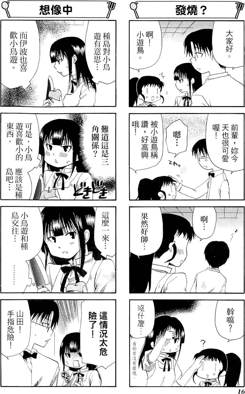 《迷煳餐厅》第04卷 第20页